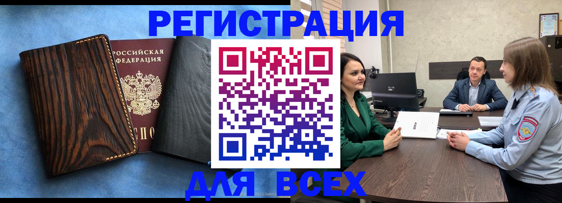 временная регистрация законно в Дорогобуже