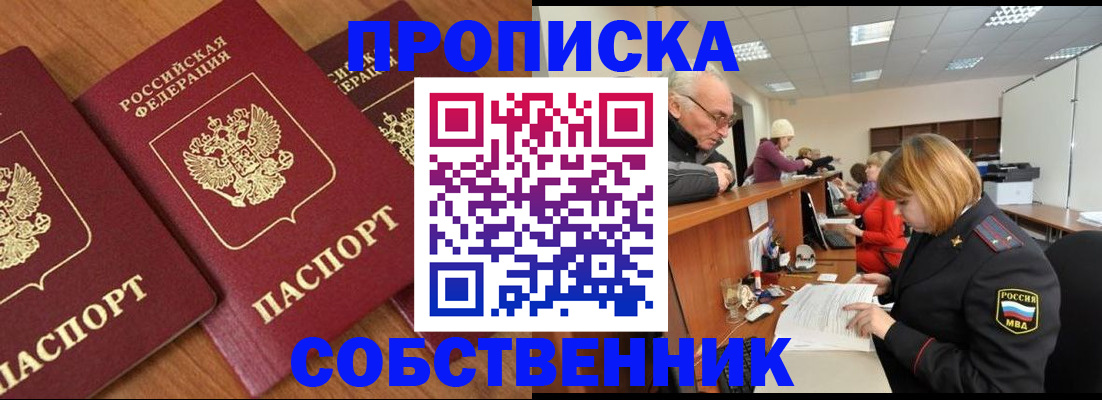 прописка ребенка в Дорогобуже