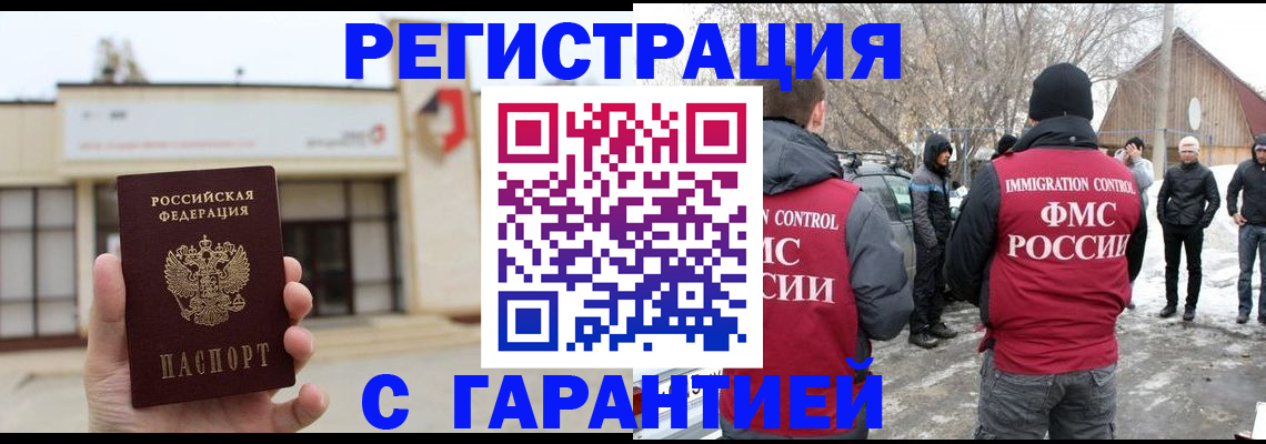 прописка законно в Дорогобуже